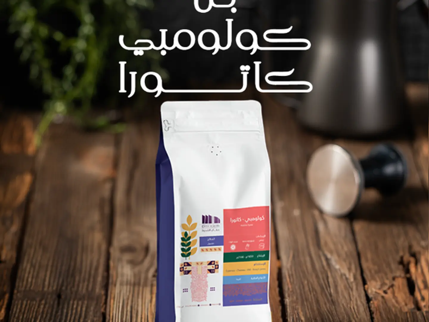 بن كولومبي كاتورا