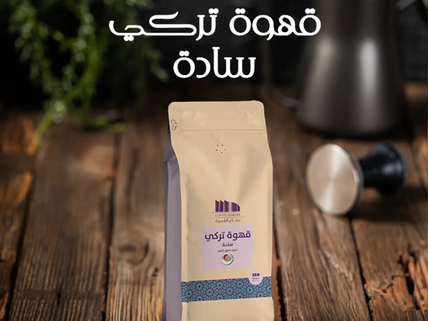 بن تركي سادة