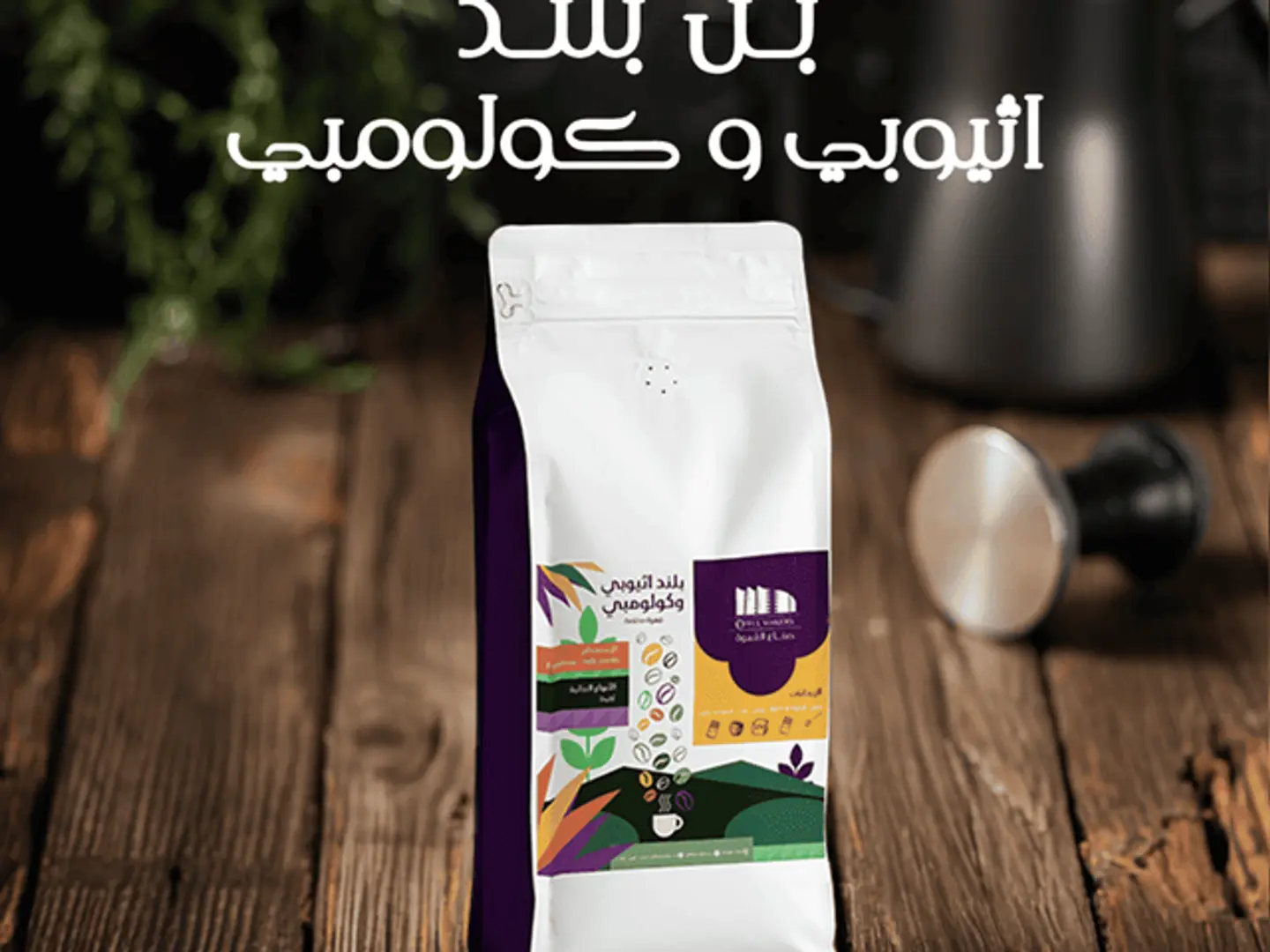 Ethiopian Colombian Blend Bean