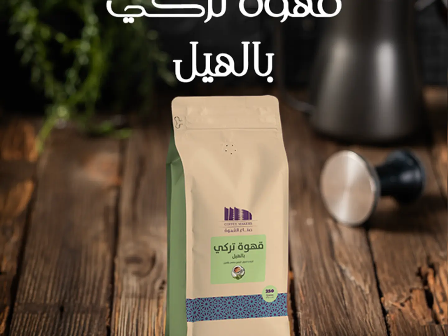 بن تركي بالهيل