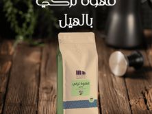 قهوة تركي بالهيل