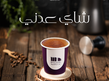 كوب شاهي عدني