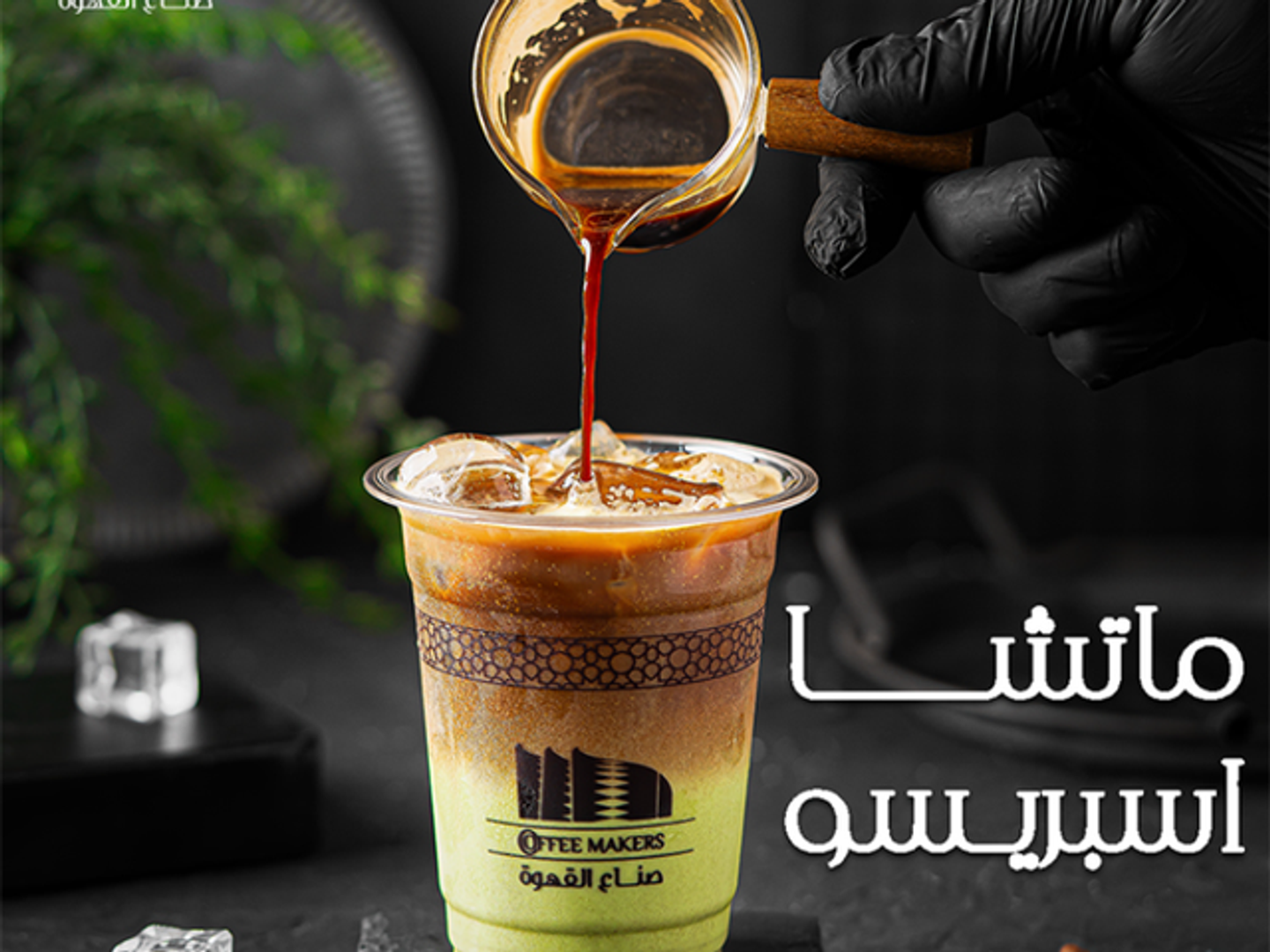 Matcha Espresso