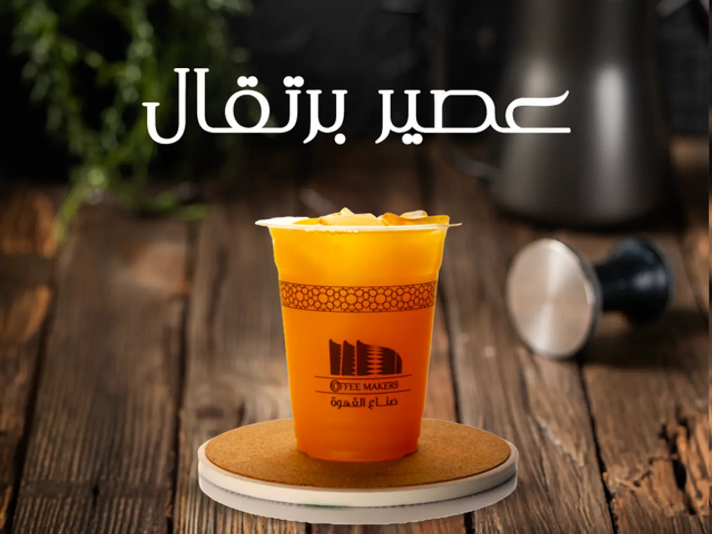 Fresh Orange Juice