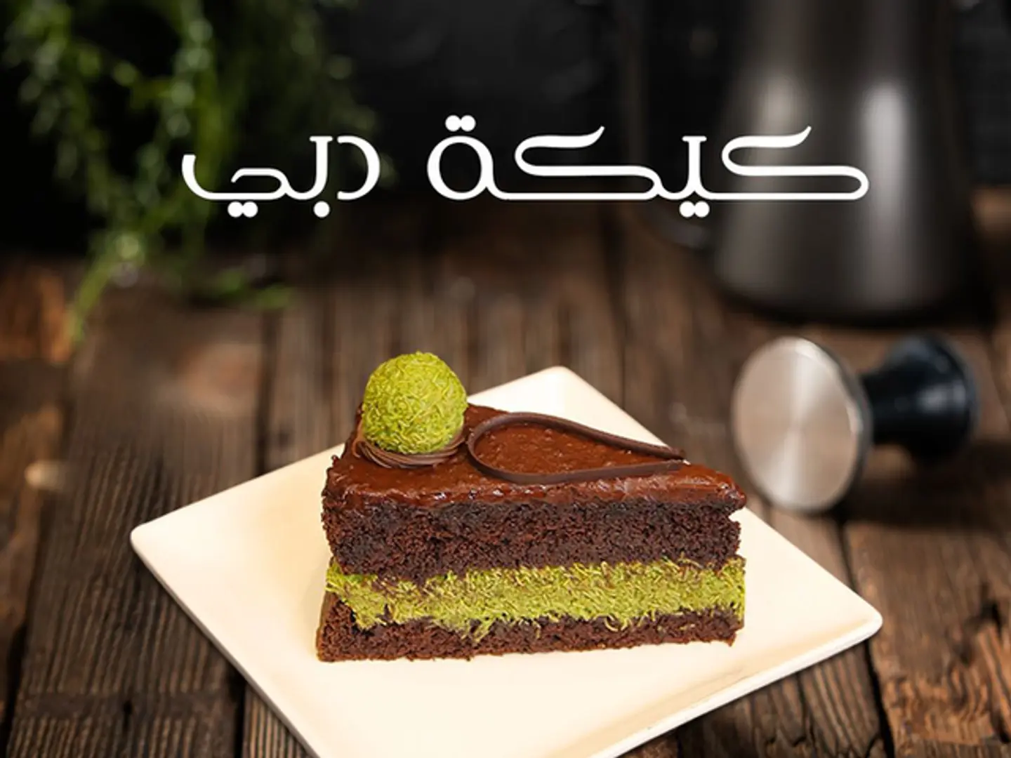Dubai Cake