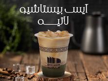 أيس بيستاشيو لاتيه