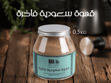 قهوة سعودية ممتازة ٥٠٠ جرام