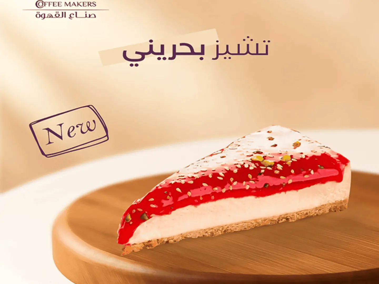 تشيز بحريني