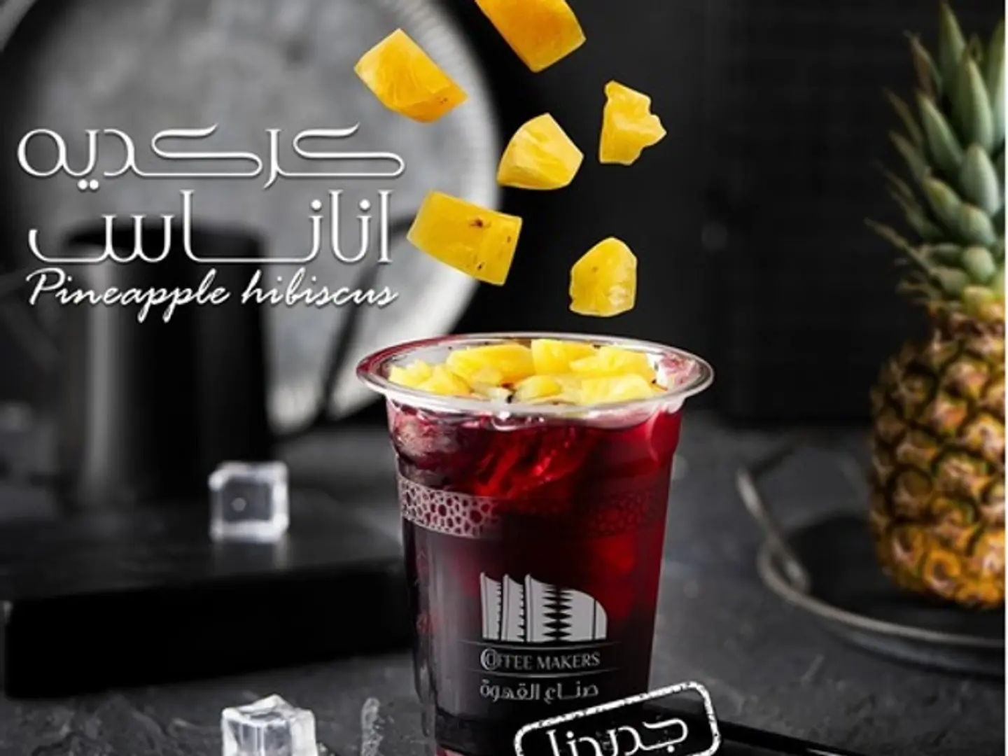 كركديه