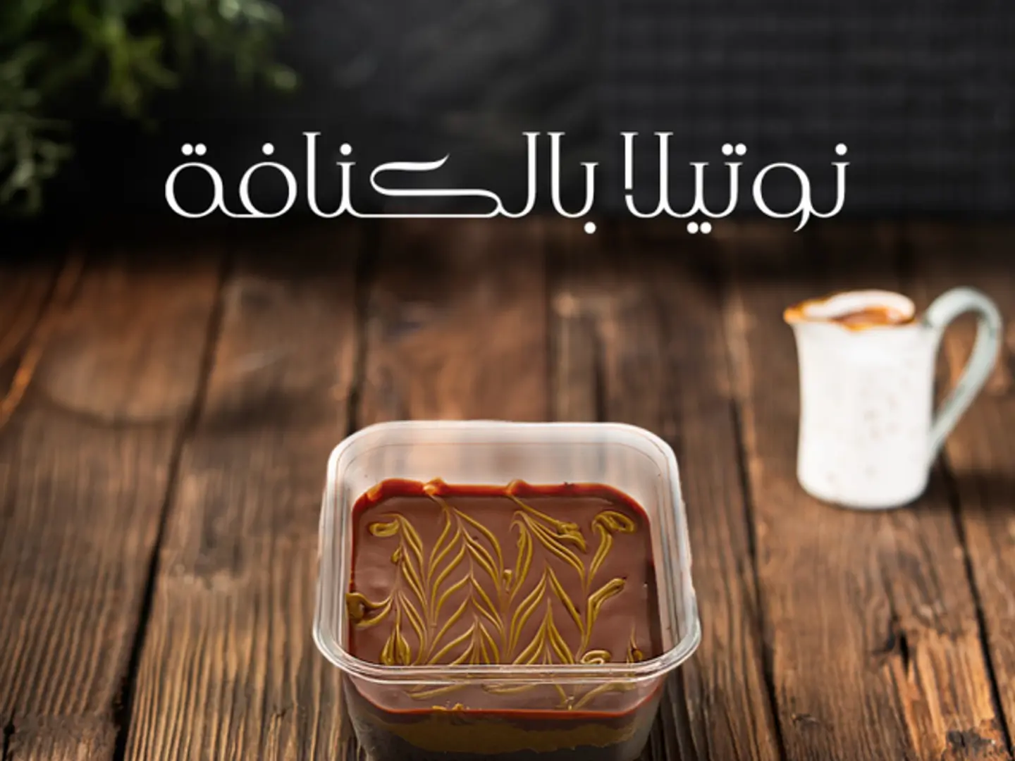 Kunafa Nutella