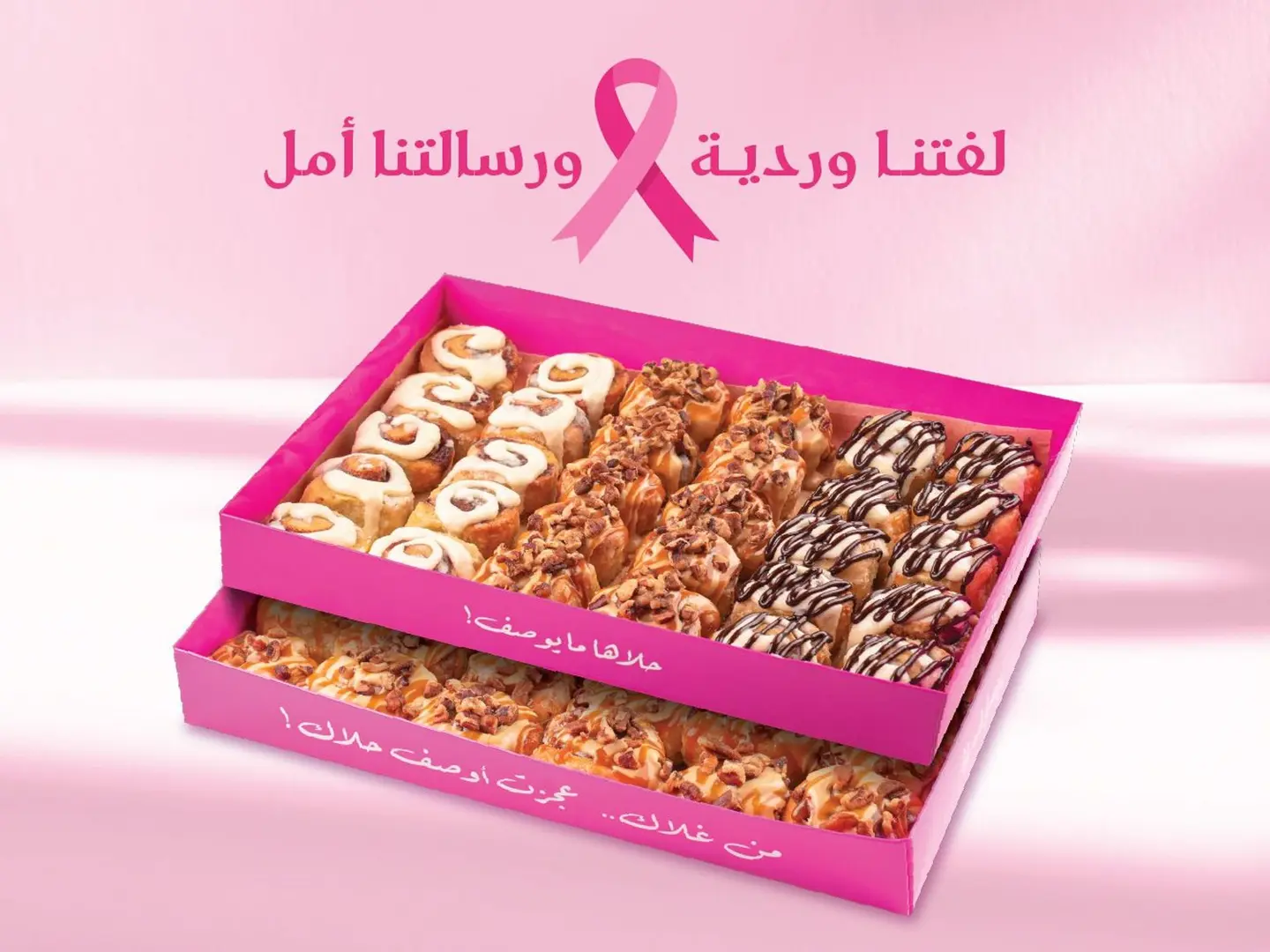 لفتنا وردية و رسالتنا أمل