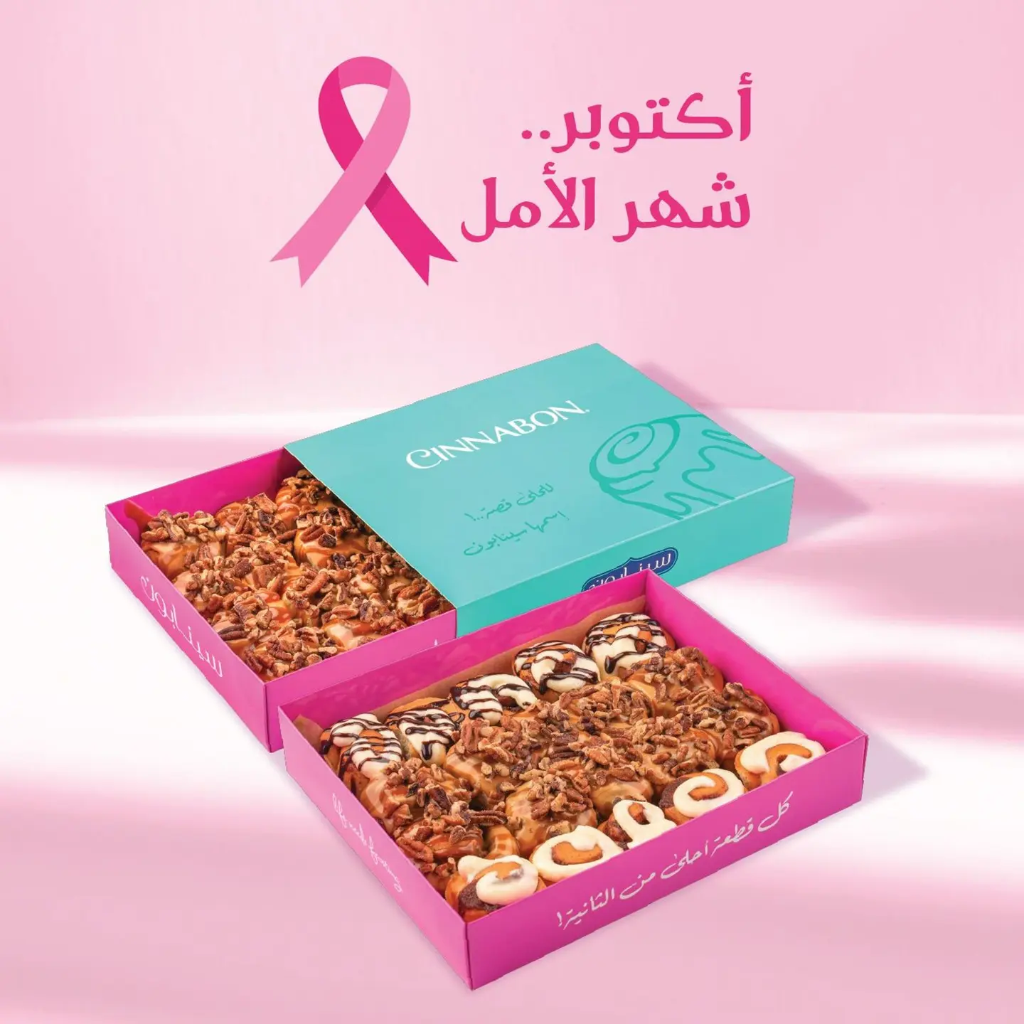 اكتوبر شهر الأمل