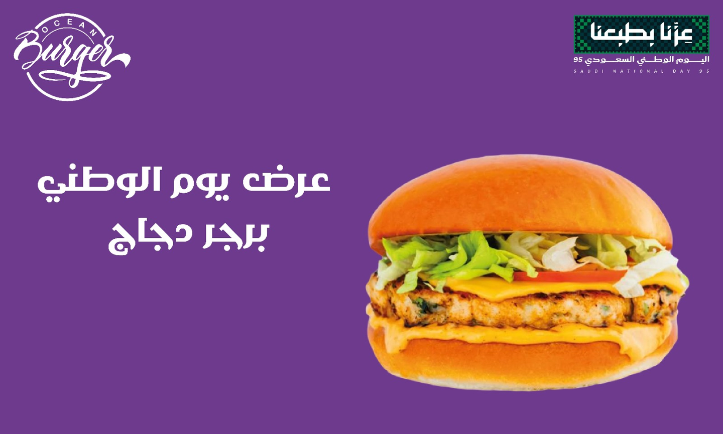 برجر دجاج