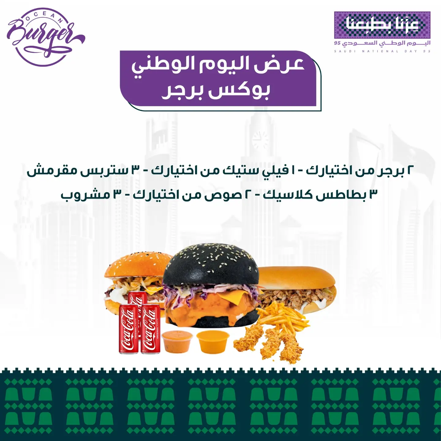 اوشن كومبو بوكس