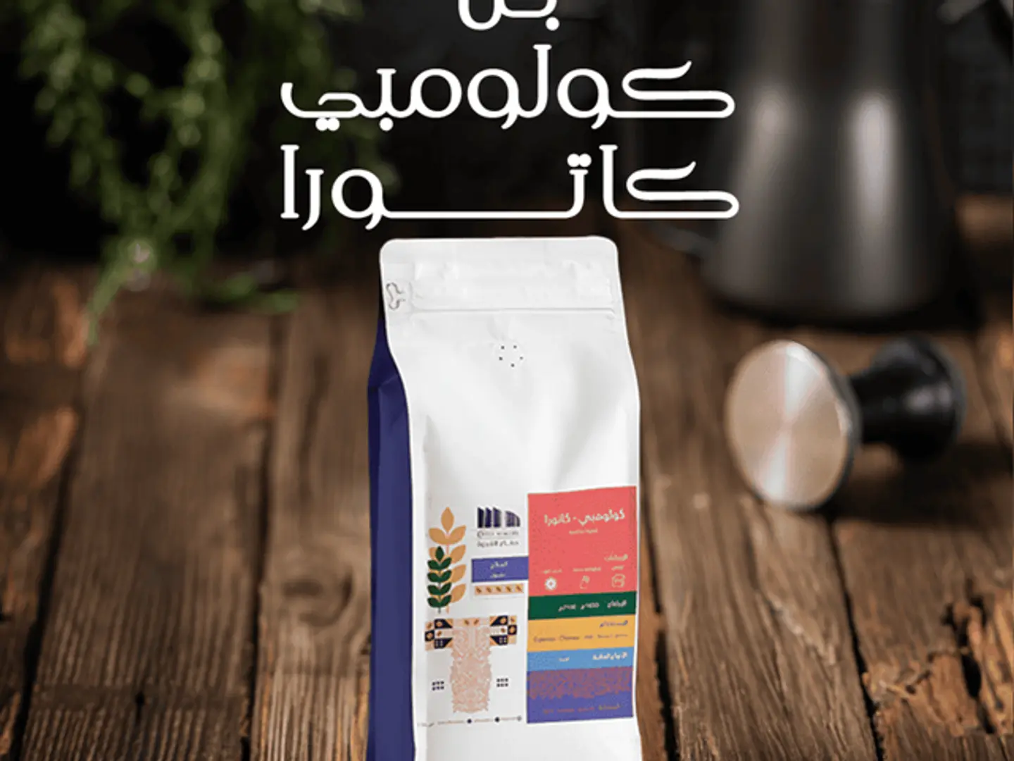بن كولومبي كاتورا