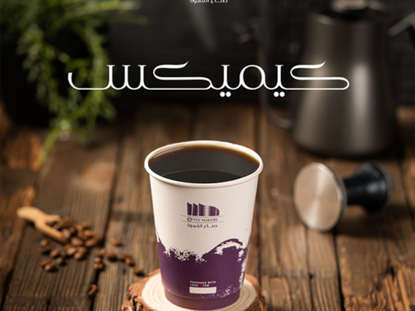 كيميكس