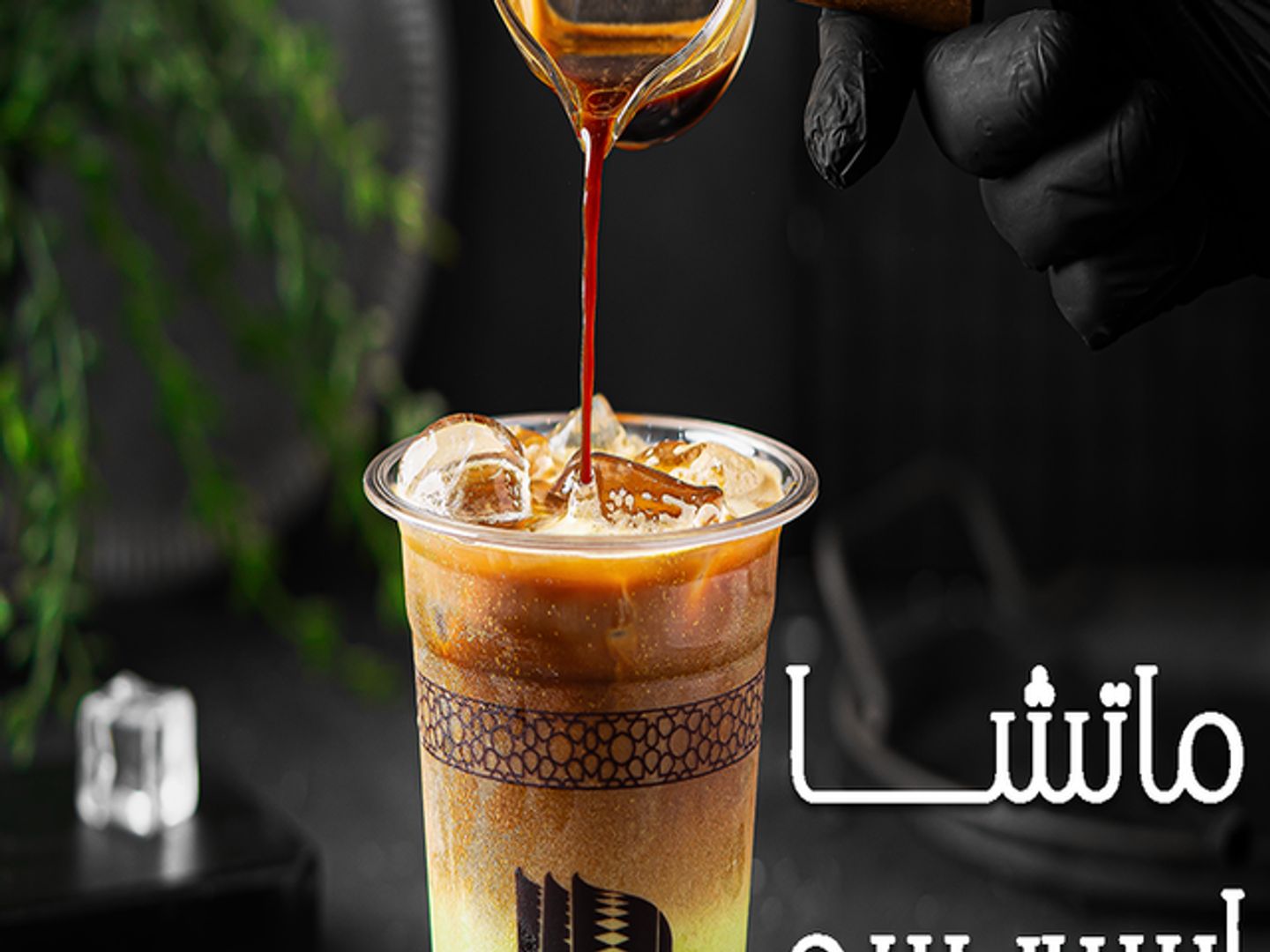 ماتشا اسيبرسو