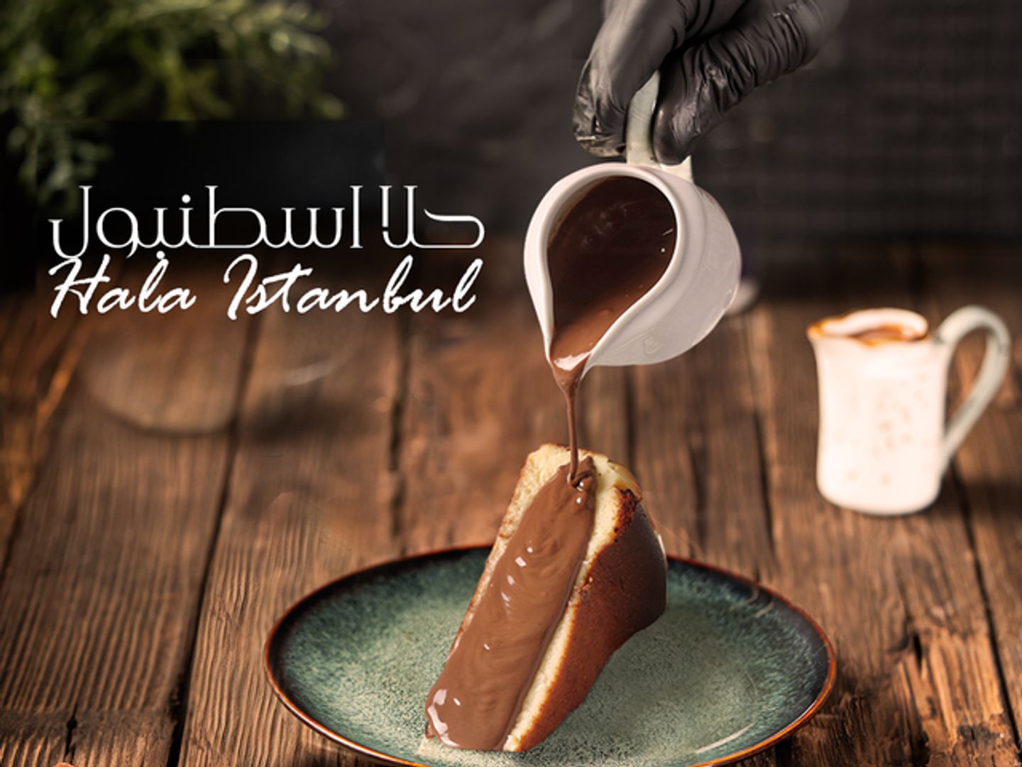 حلا اسطنبول