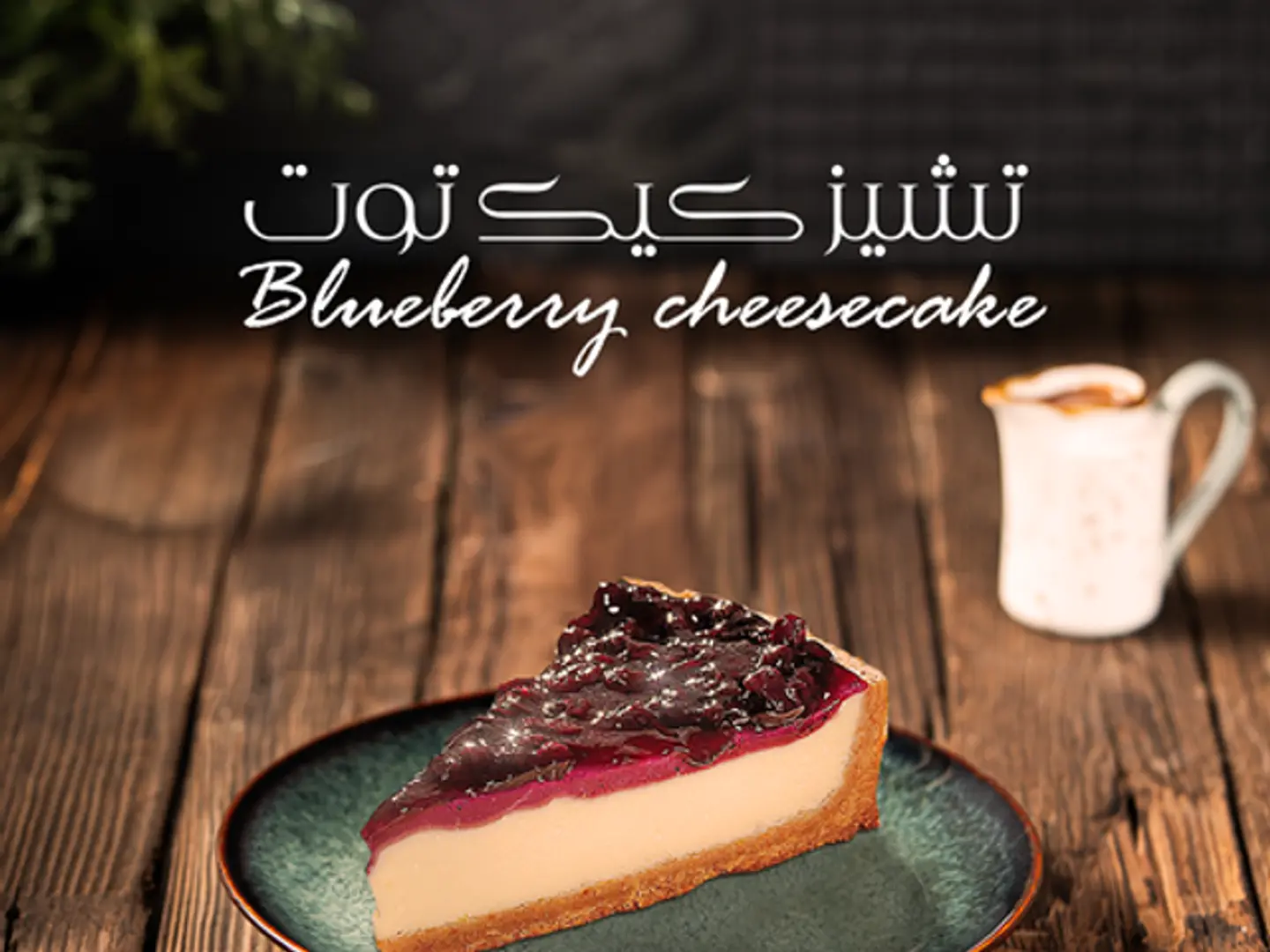 تشيز كيك توت