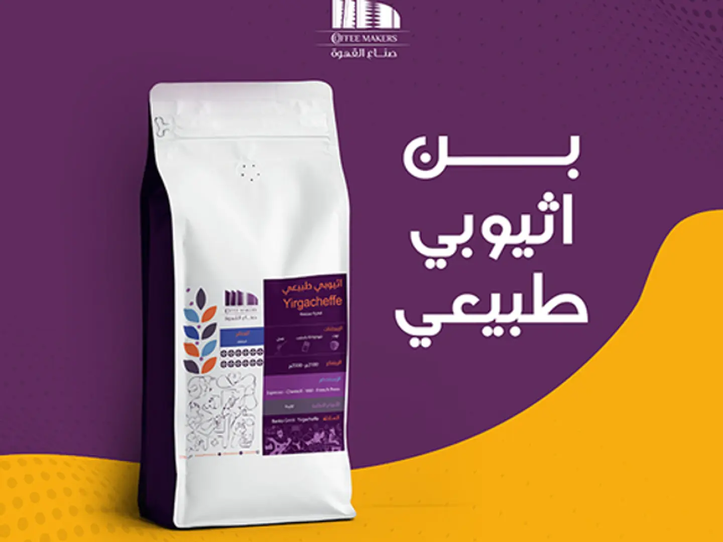 بن أثيوبي طبيعي