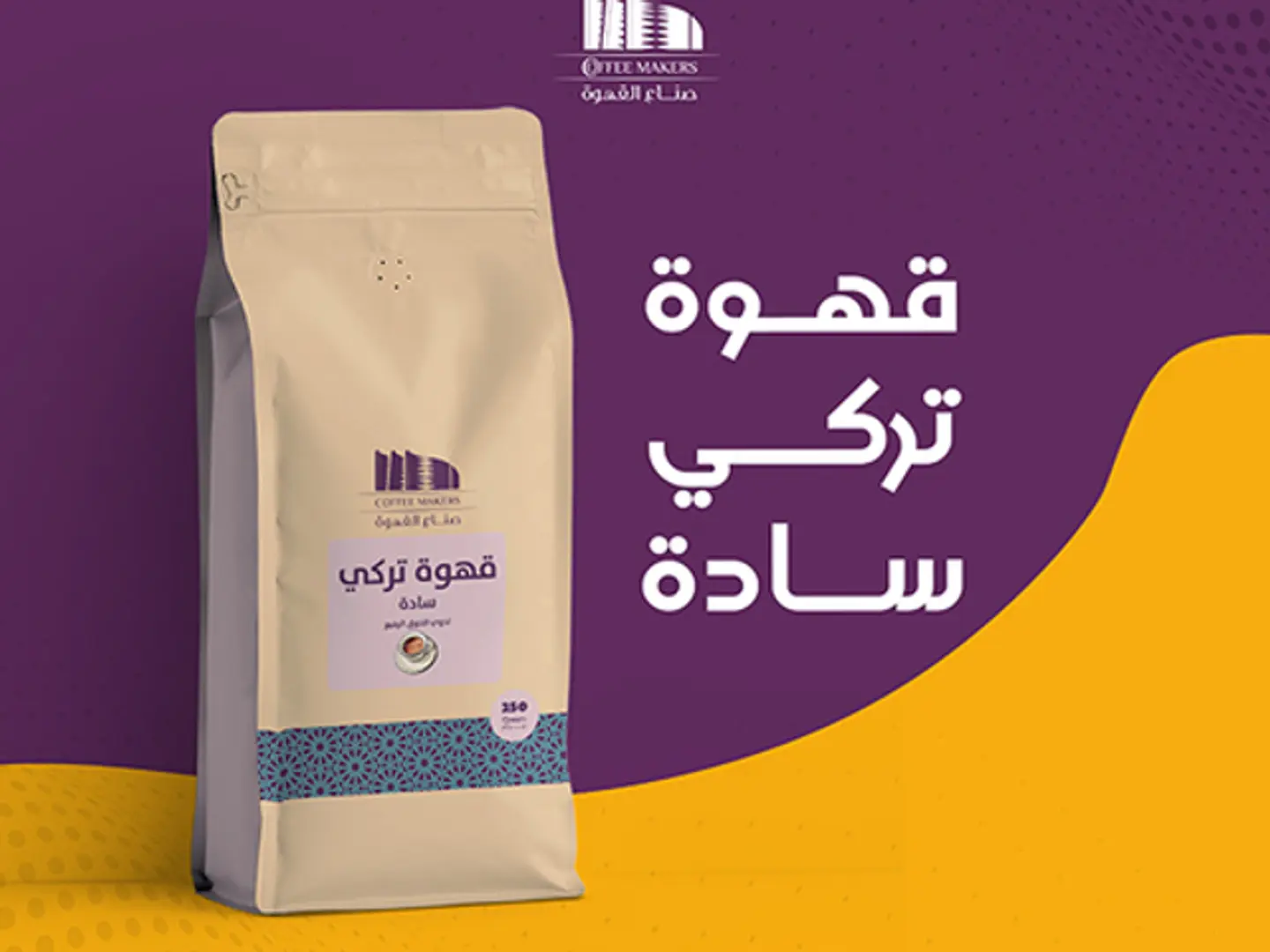 قهوة تركي سادة