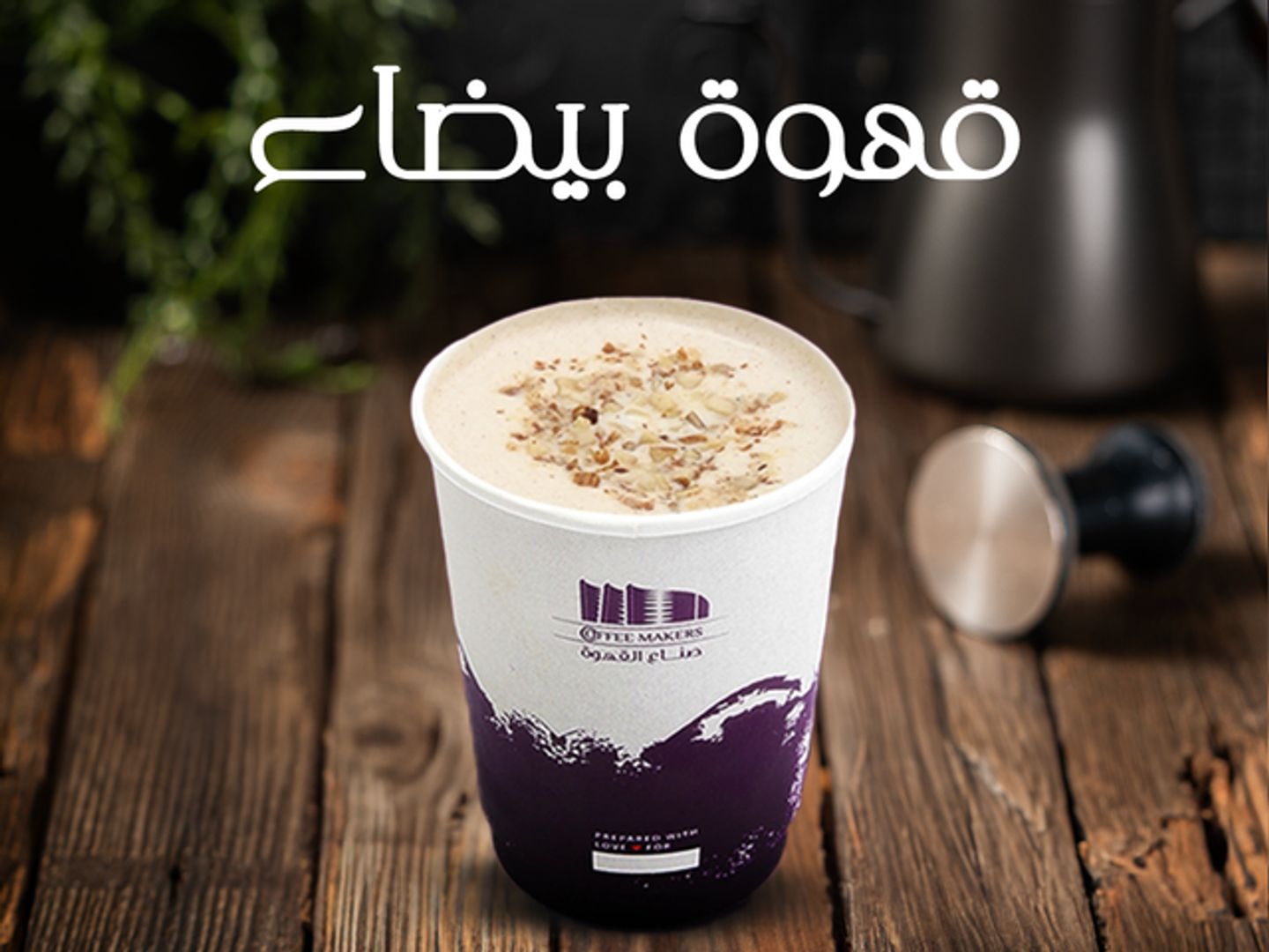 قهوة لوز