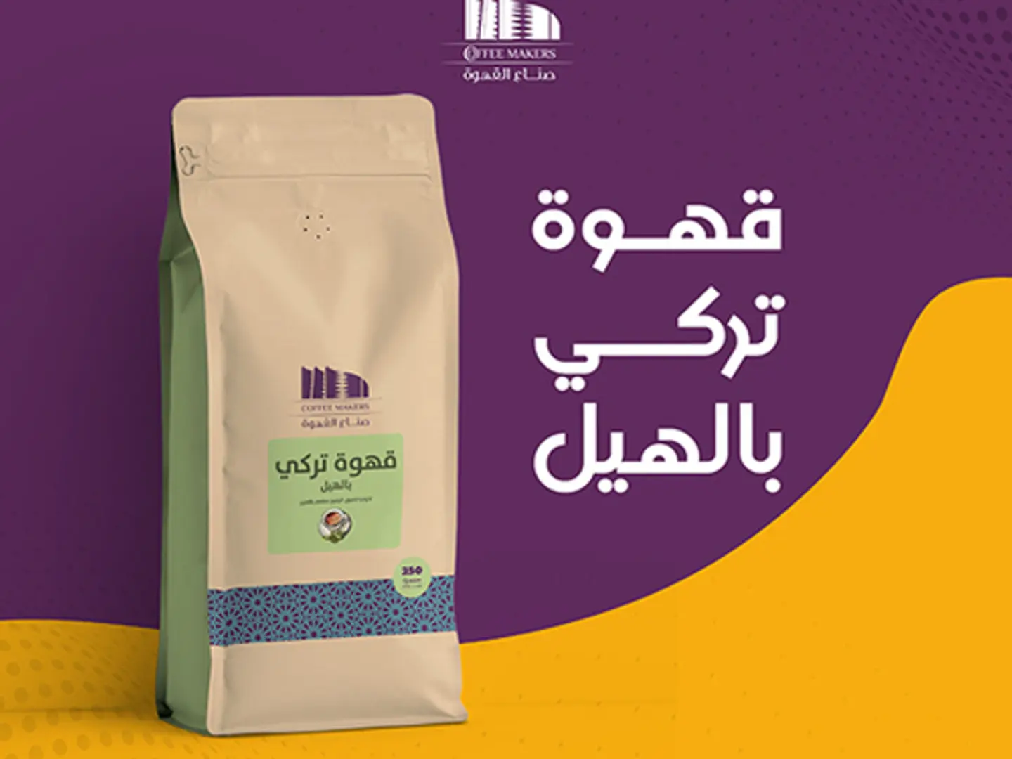 قهوة تركي بالهيل