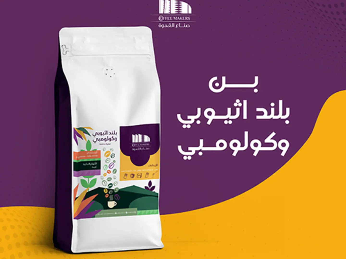 بن بلند أثيوبى كولومبي