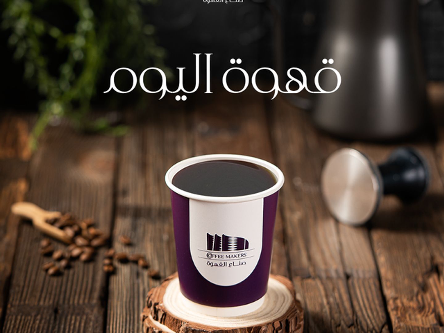 قهوة اليوم باردة