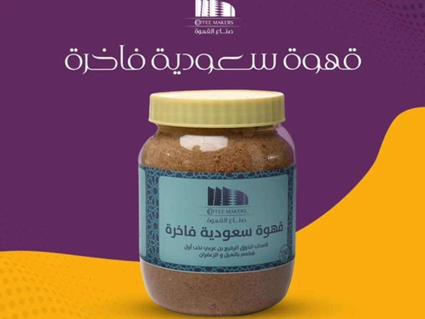 Premium Saudi Coffee, 250 Grams