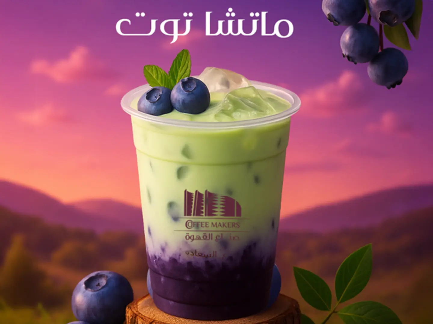 Matcha Berries