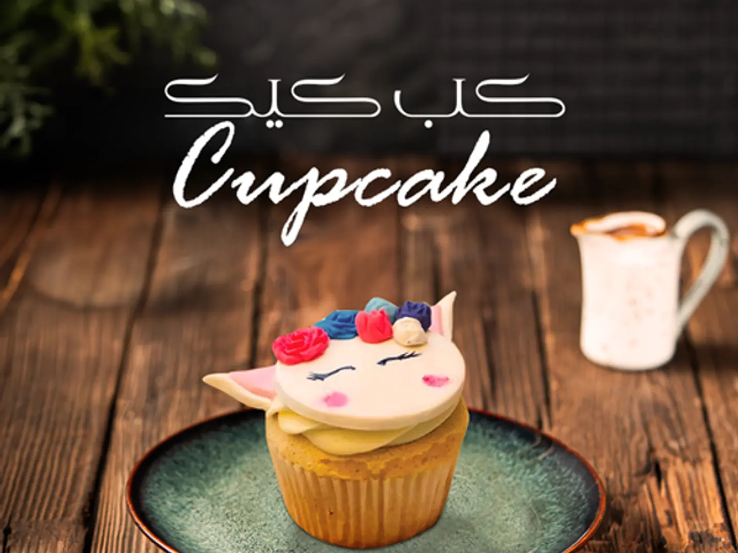 Cupcake