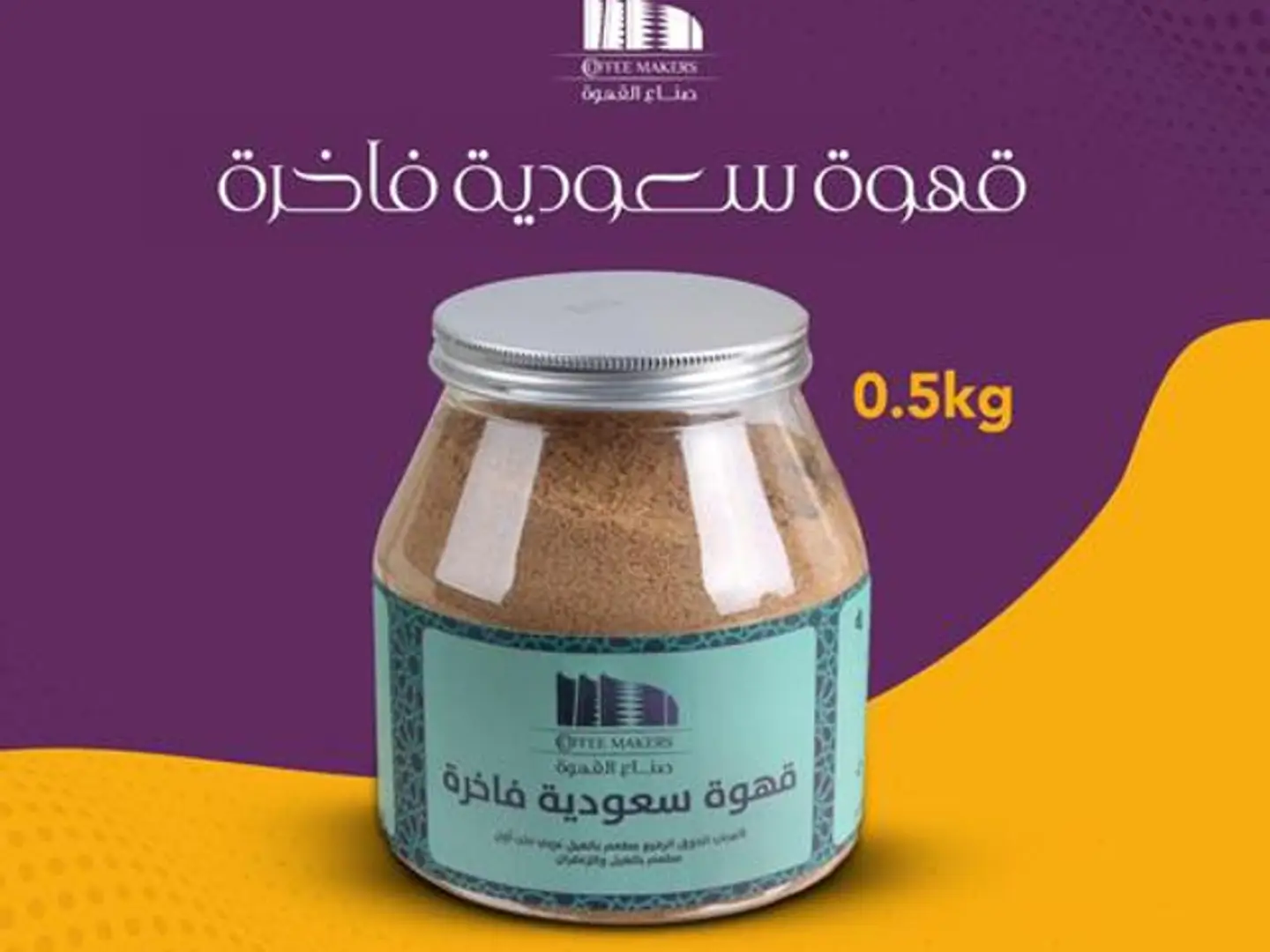 Premium Saudi Coffee, 500 Gram