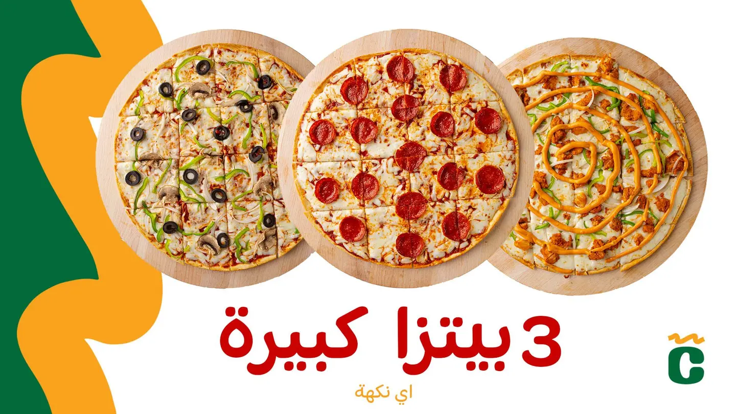 عرض ٣ بيتزا كبيرة