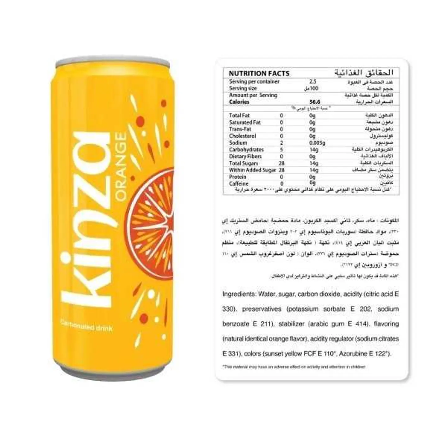 كينزا برتقال