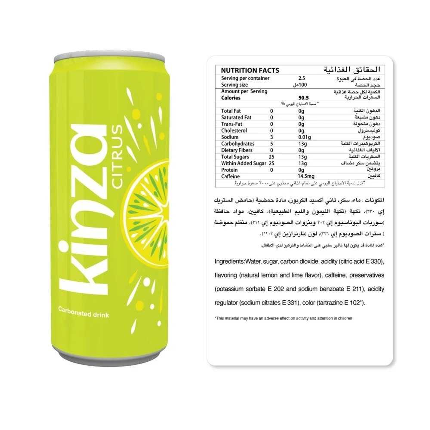 كينزا حمضيات