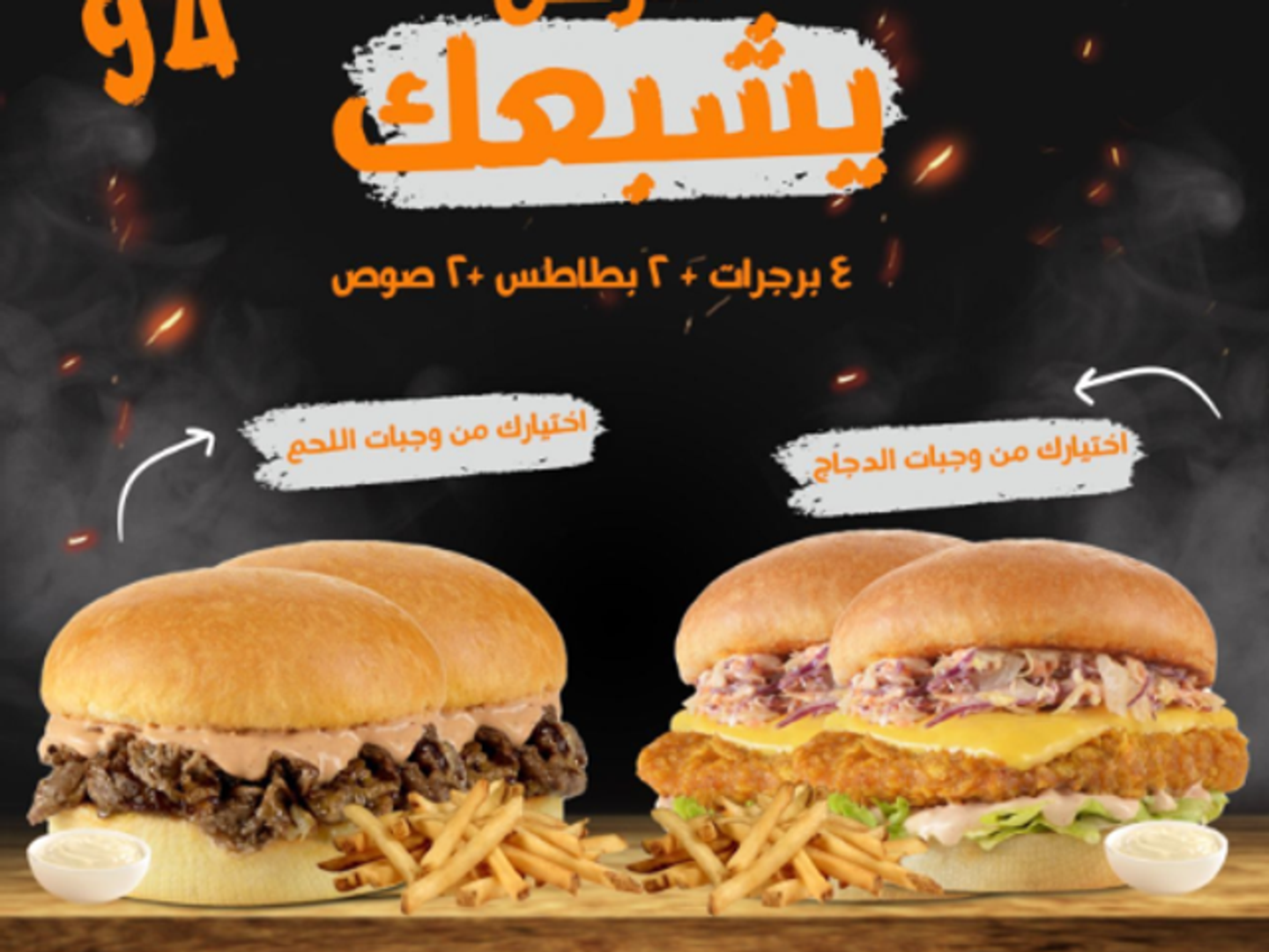 عرض يشبعك