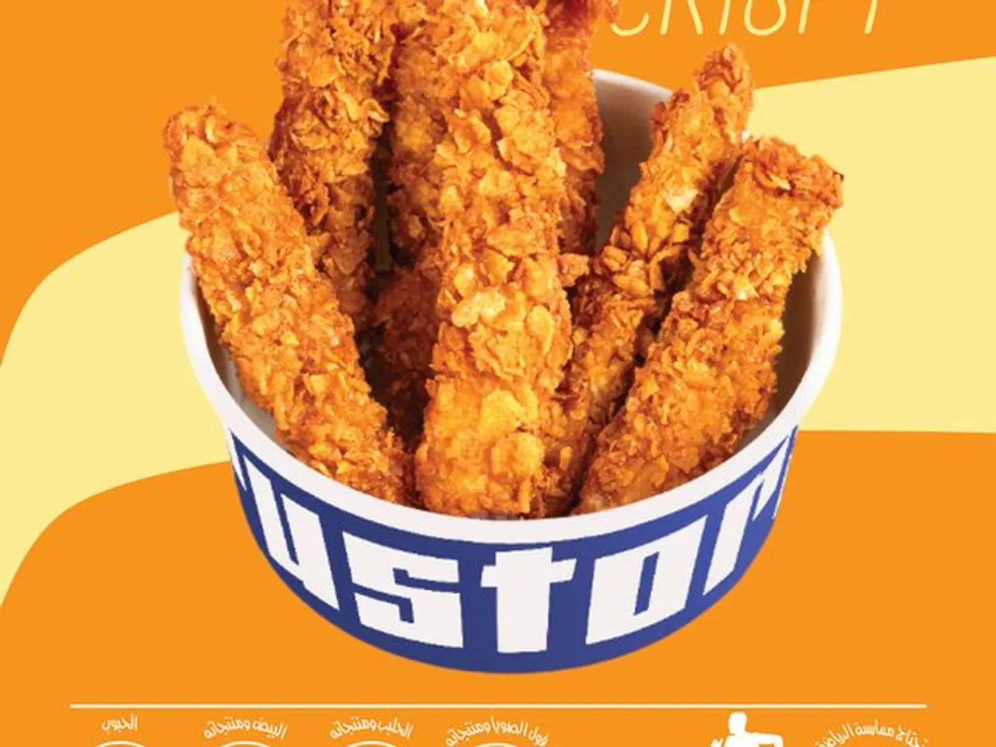 ستربس دجاج سوبر كريسبي – تجربة قرمشة ما تنسى؟