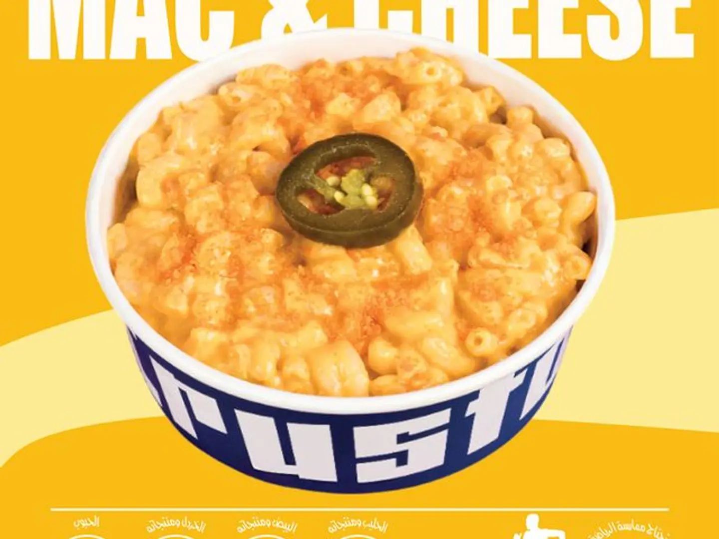 ماك آند تشيز شيتوس – قرمشة وجبنة ووناسة بجنون!