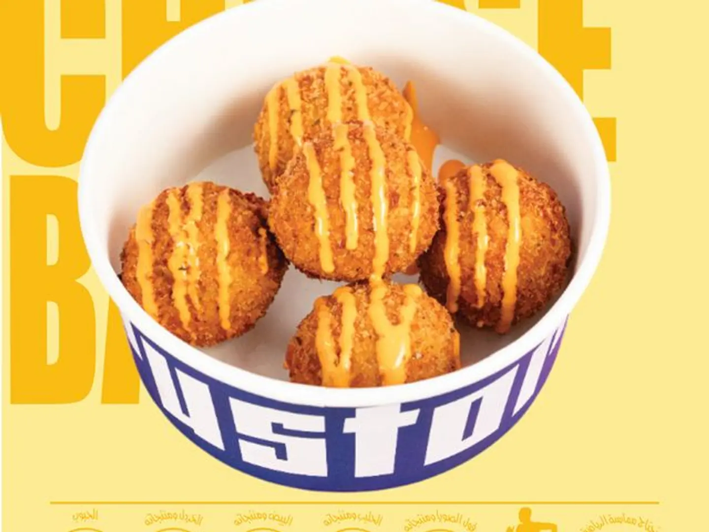 كرات البطاطس بالجبنة – قنبلة الجبن مستعد للانفجار !