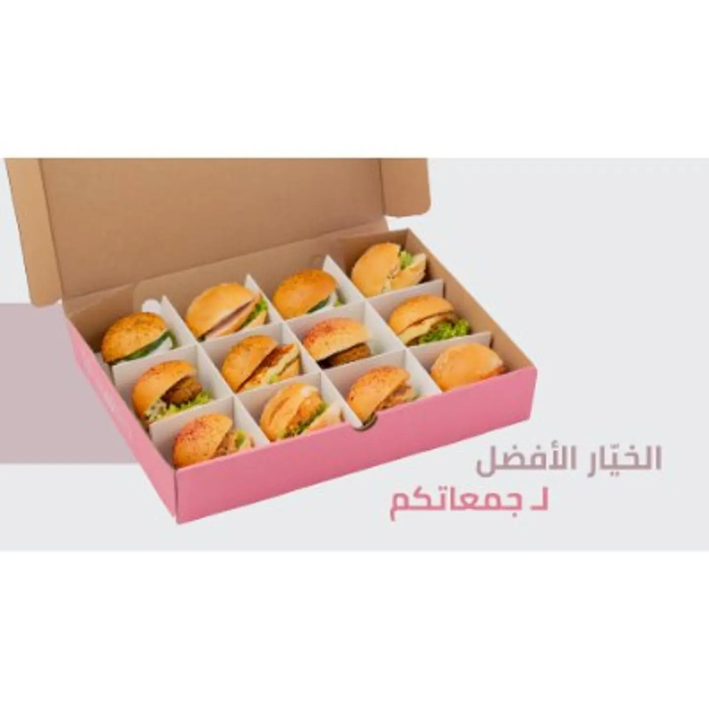 بوكس ميني ساندويتش