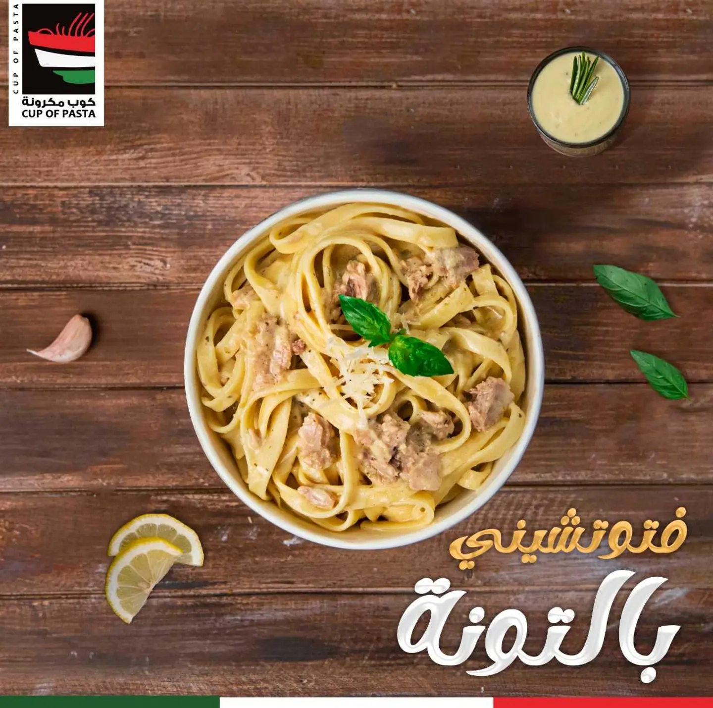 فيتوتشيتي تونة - وسط