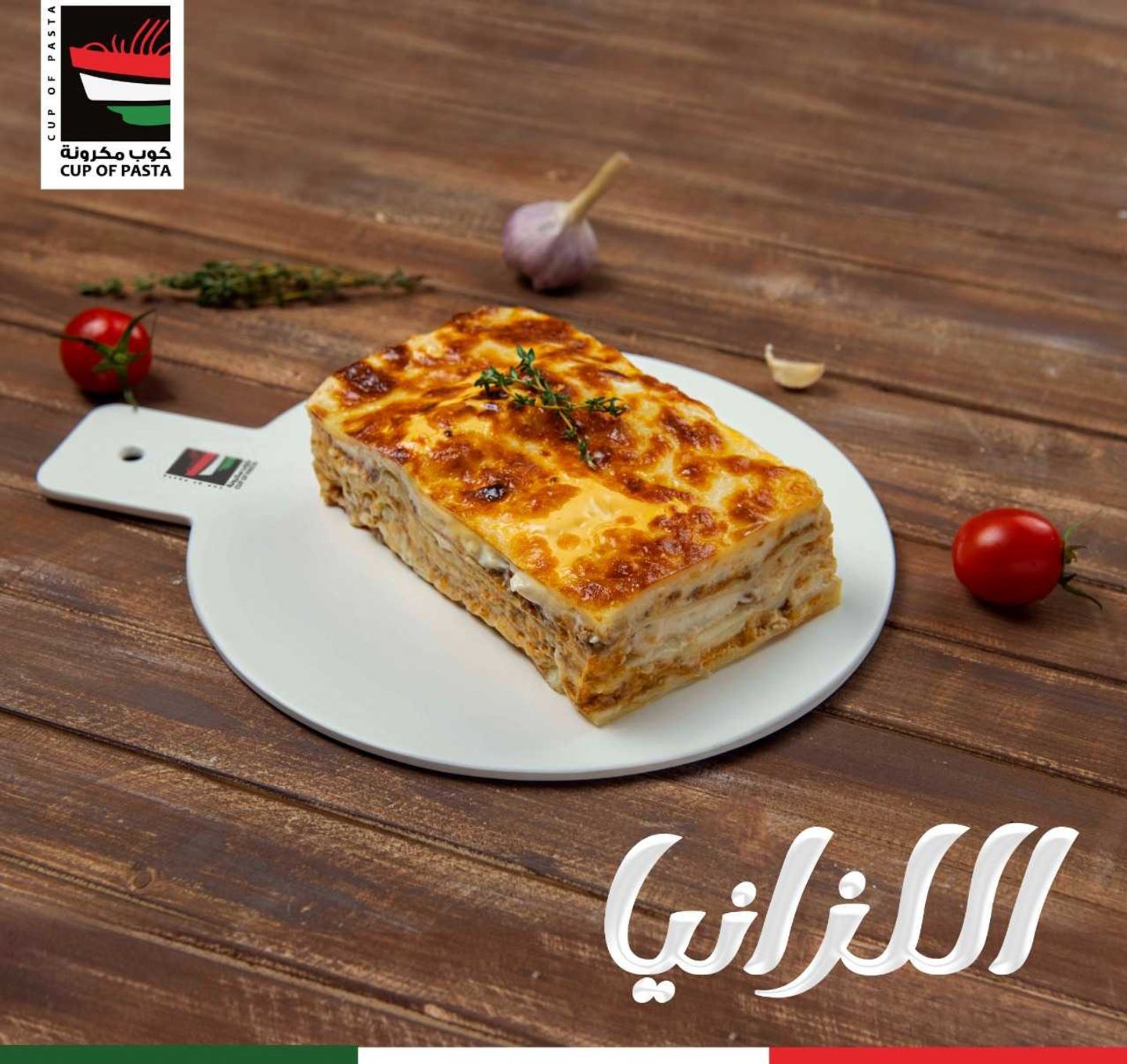 لازانيا - عادي