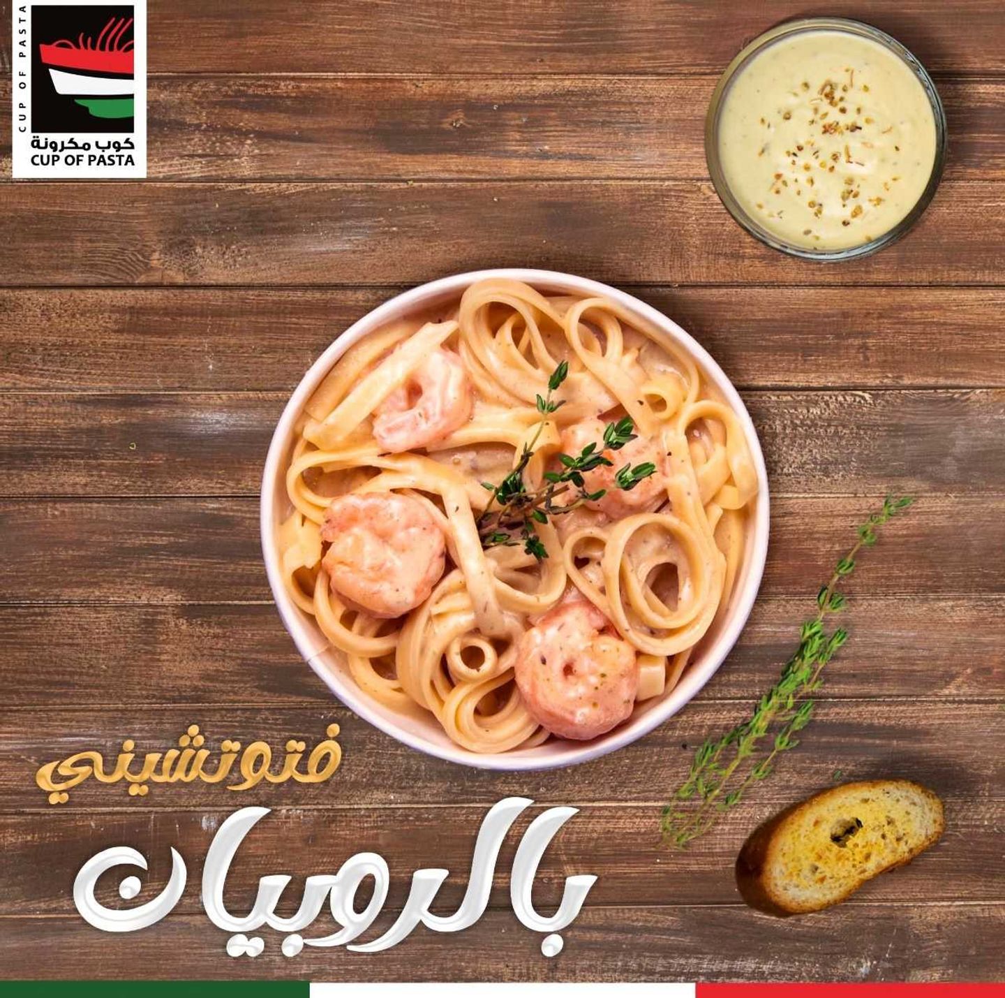فتوتشينى روبيان - وسط