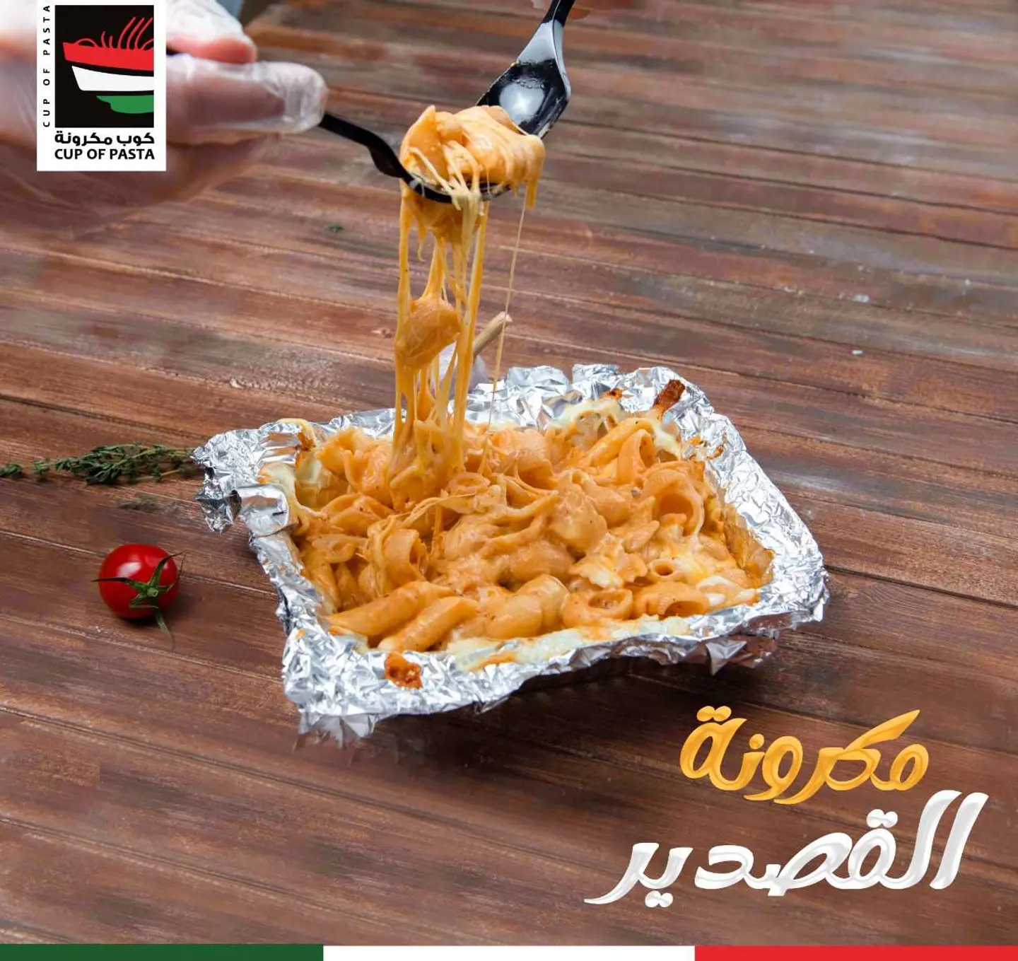 باستا القصدير