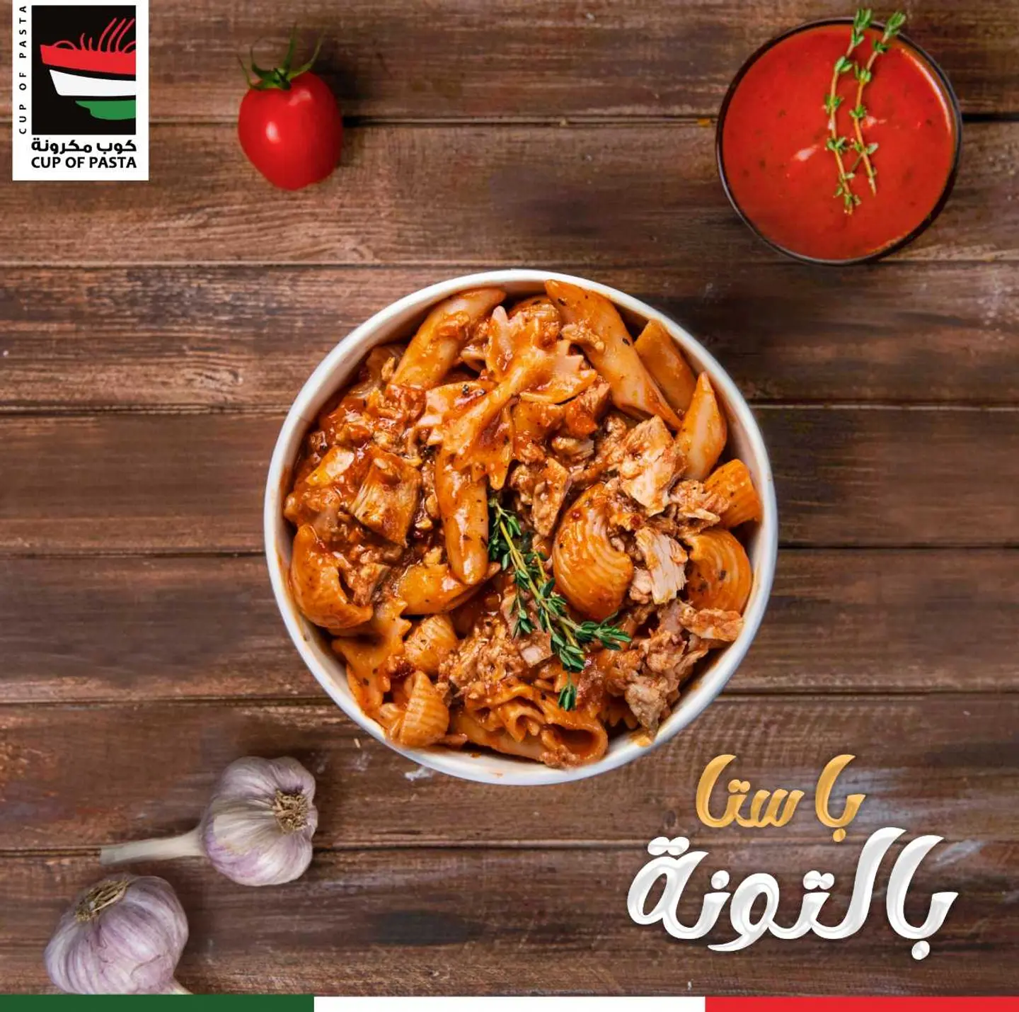 باستا بالتونة - وسط