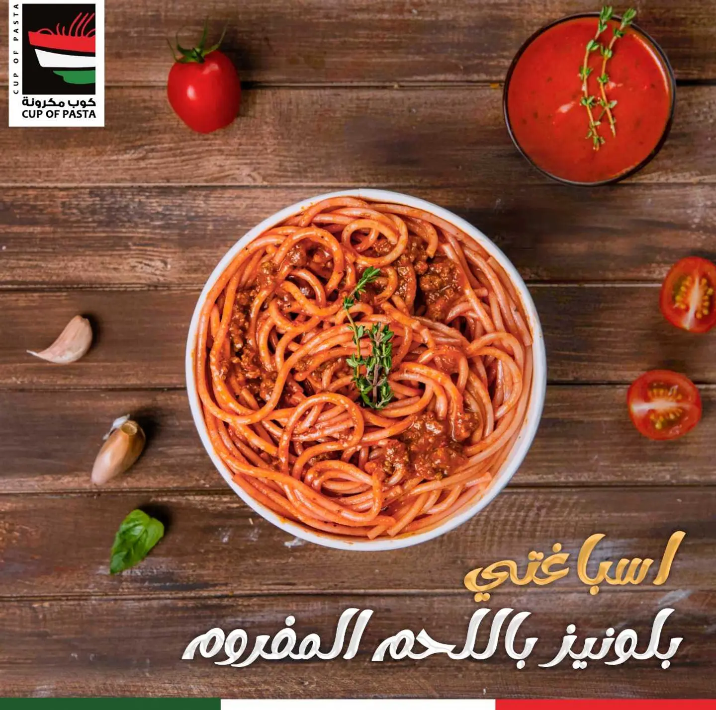 سباغتي لحم مفروم - وسط