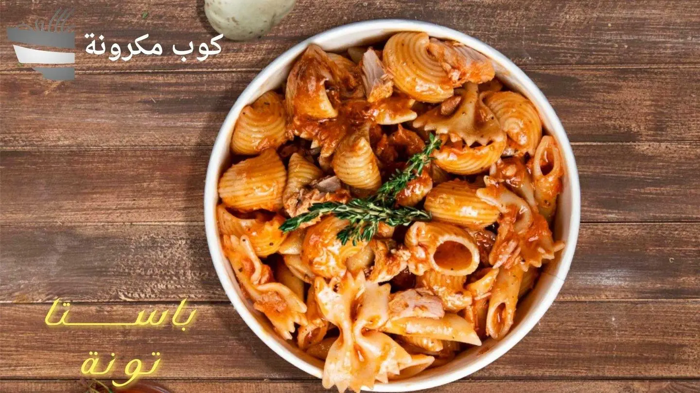 تورتليني باللحم المفروم - وسط