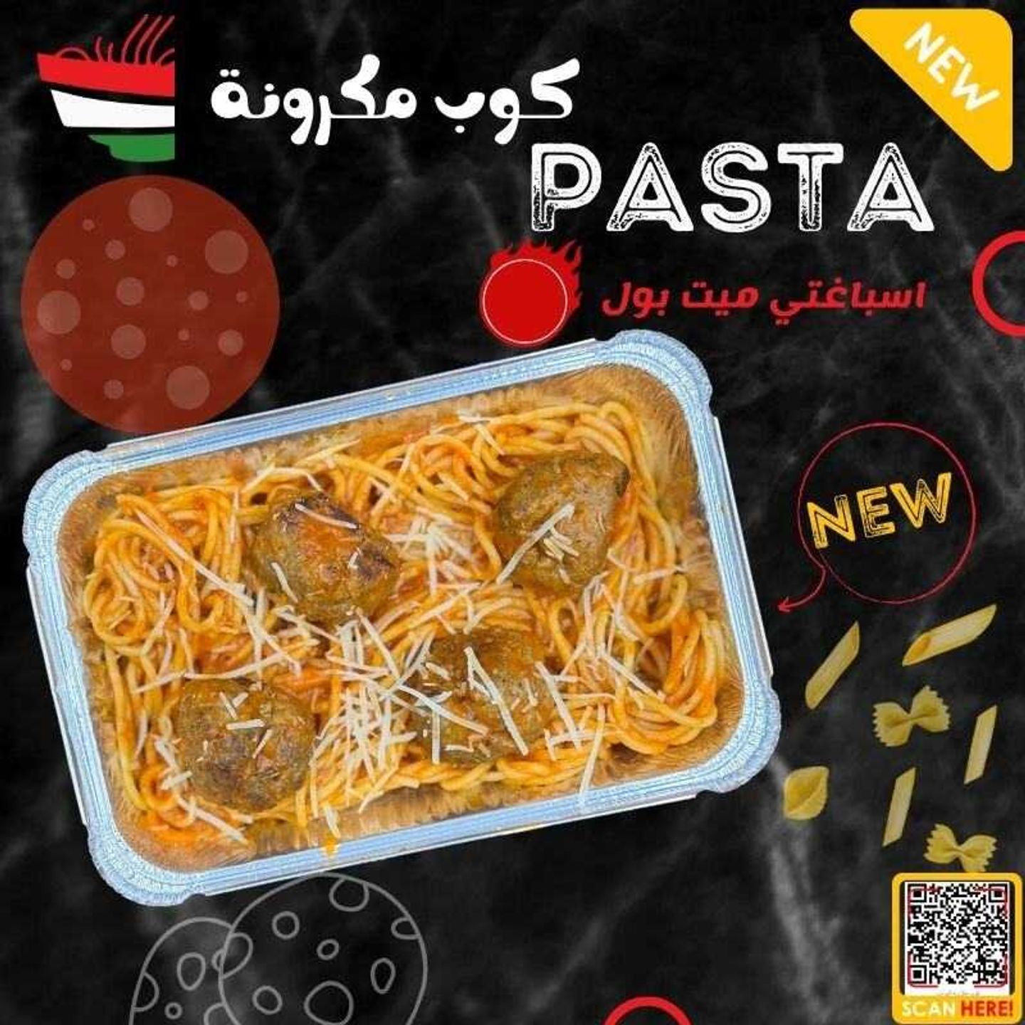 اسباغتي ميت بول