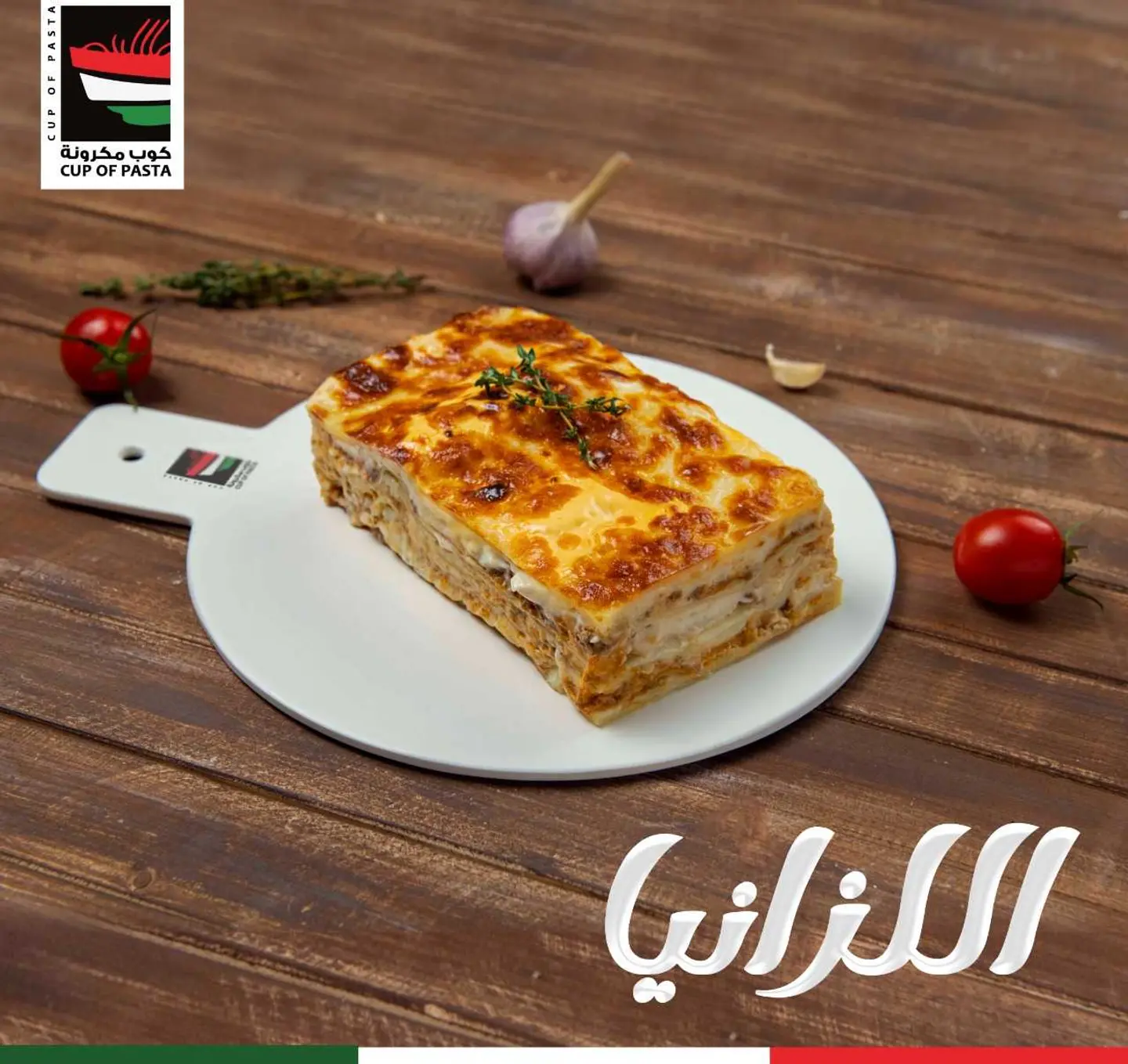 لازانيا - عادي